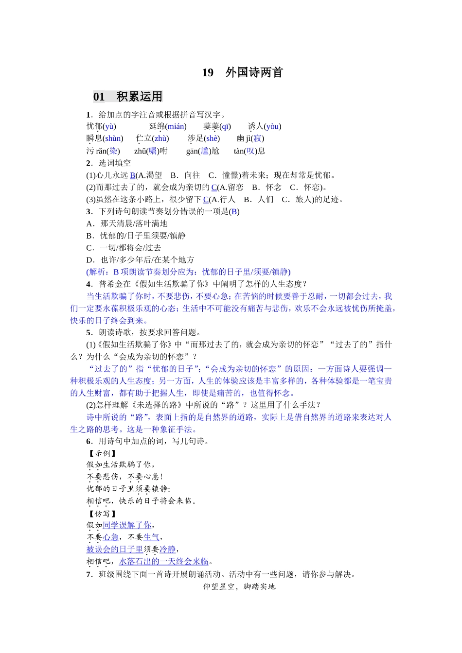 19 外国诗两首（2017）.doc_第1页