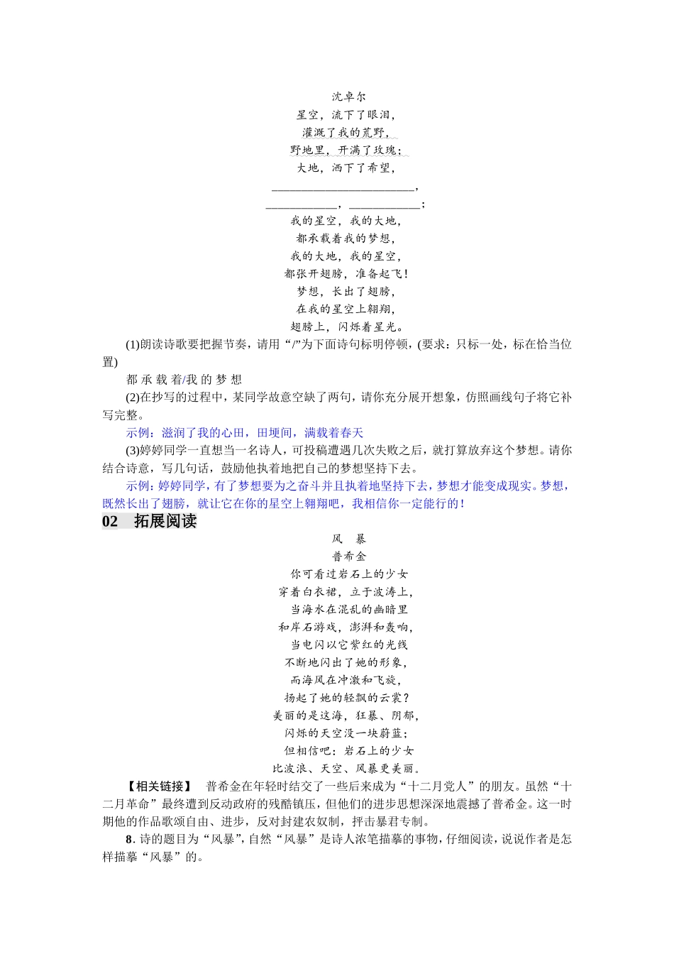 19 外国诗两首（2017）.doc_第2页