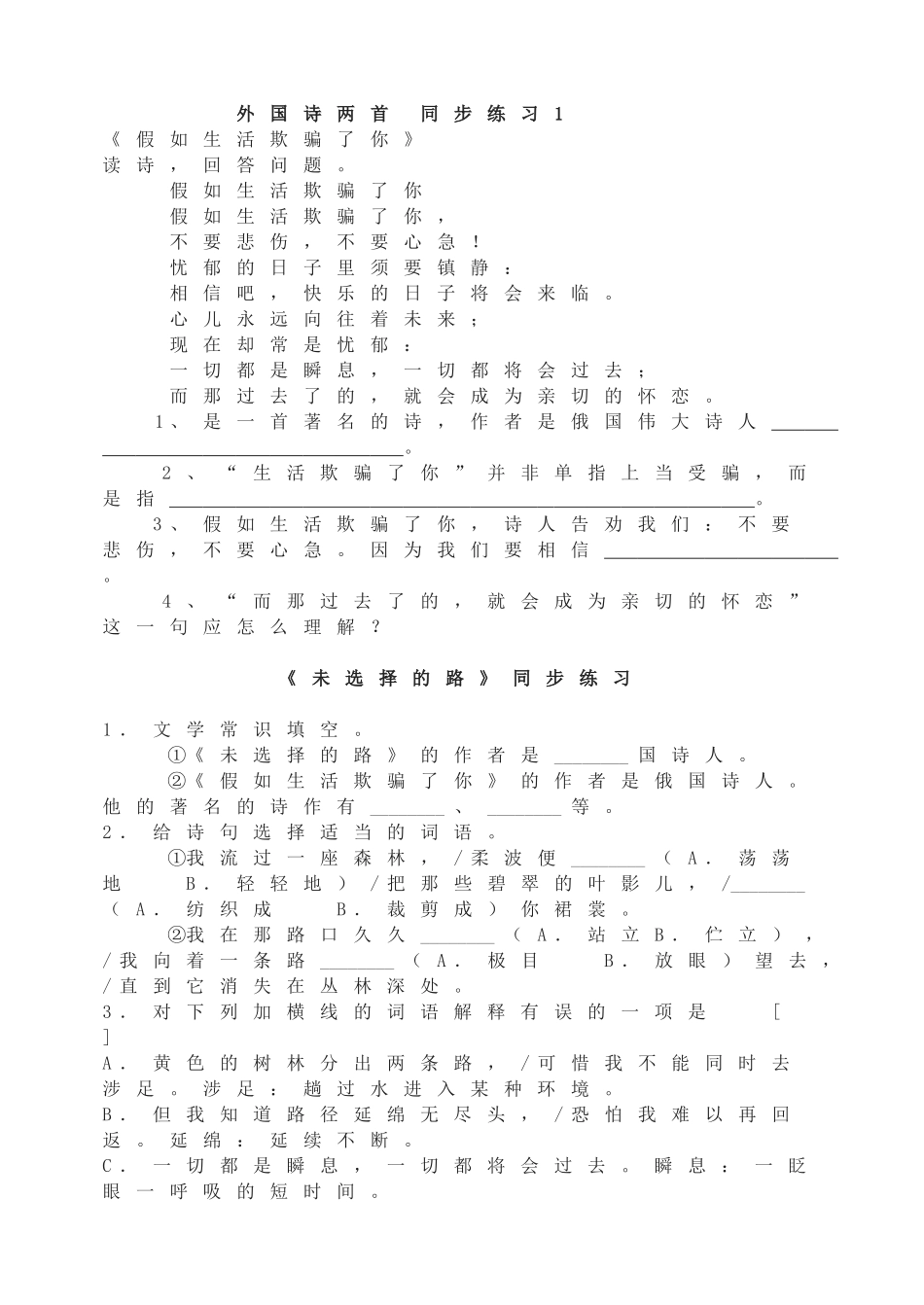19外国诗两首 同步练习1.doc_第1页