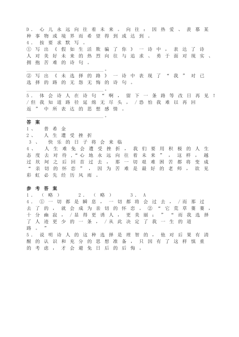 19外国诗两首 同步练习1.doc_第2页