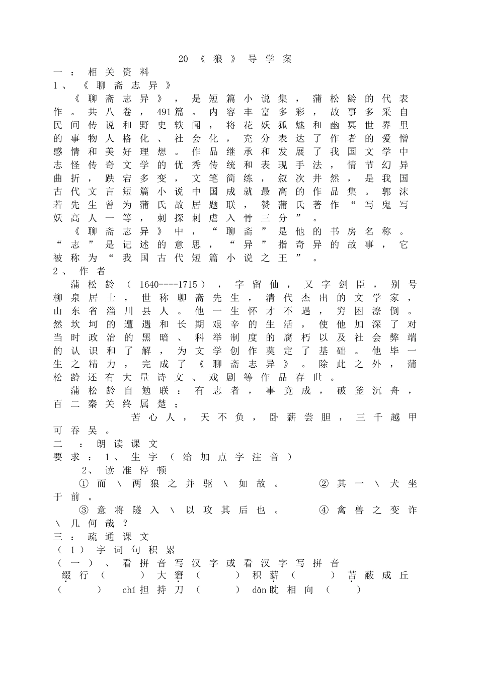 20《狼》导学案.doc_第1页