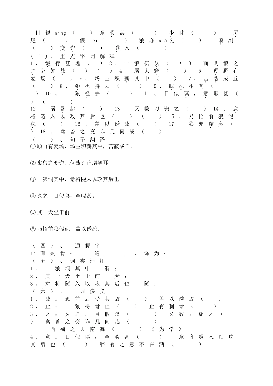 20《狼》导学案.doc_第2页
