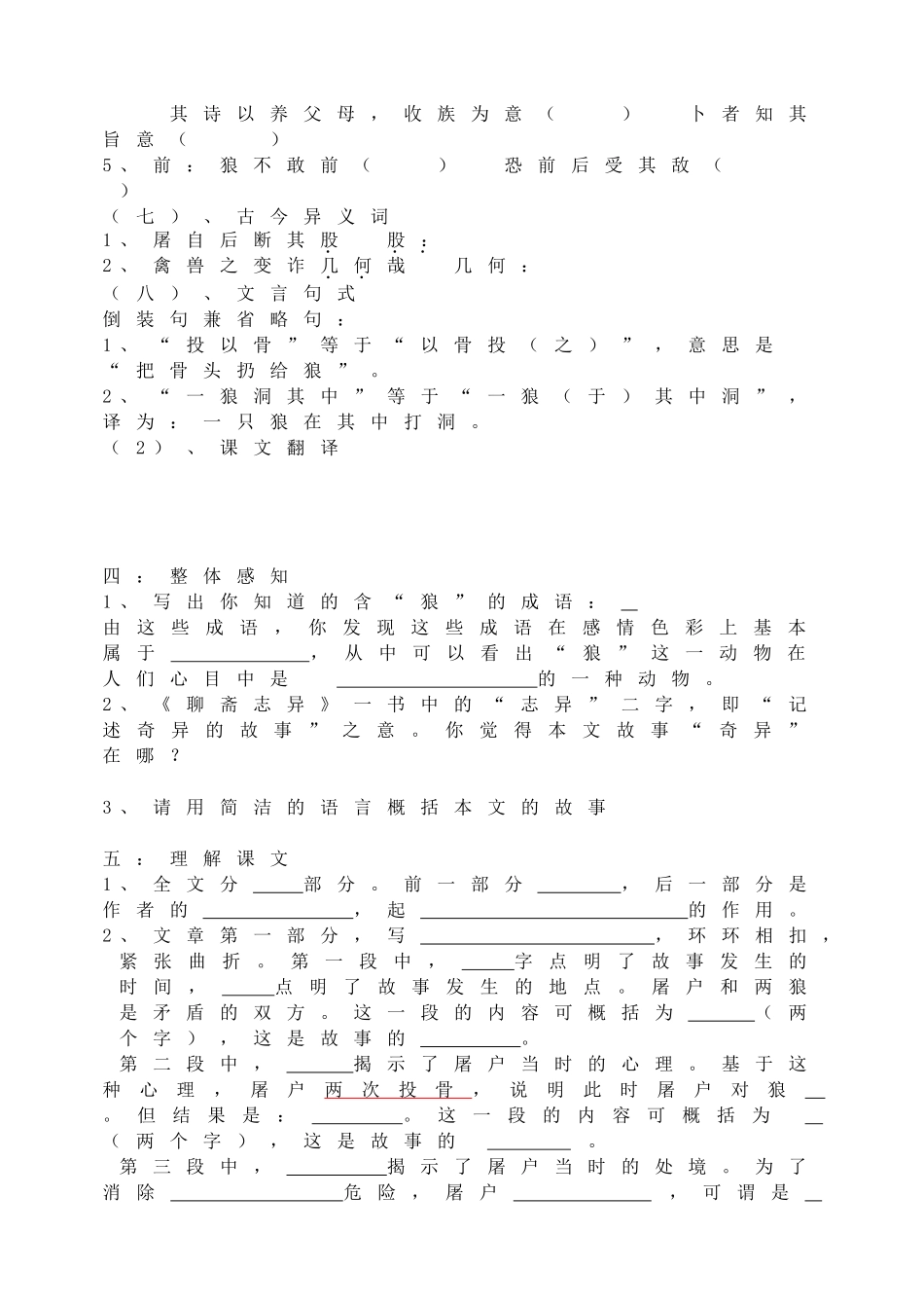 20《狼》导学案.doc_第3页
