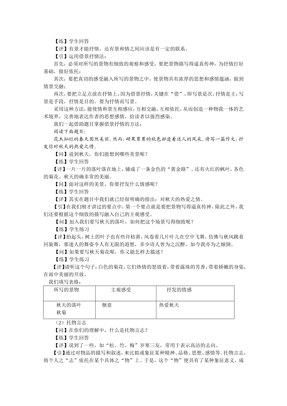 27【配方教案】初中组行文技巧4 何慧1.25.doc_第2页