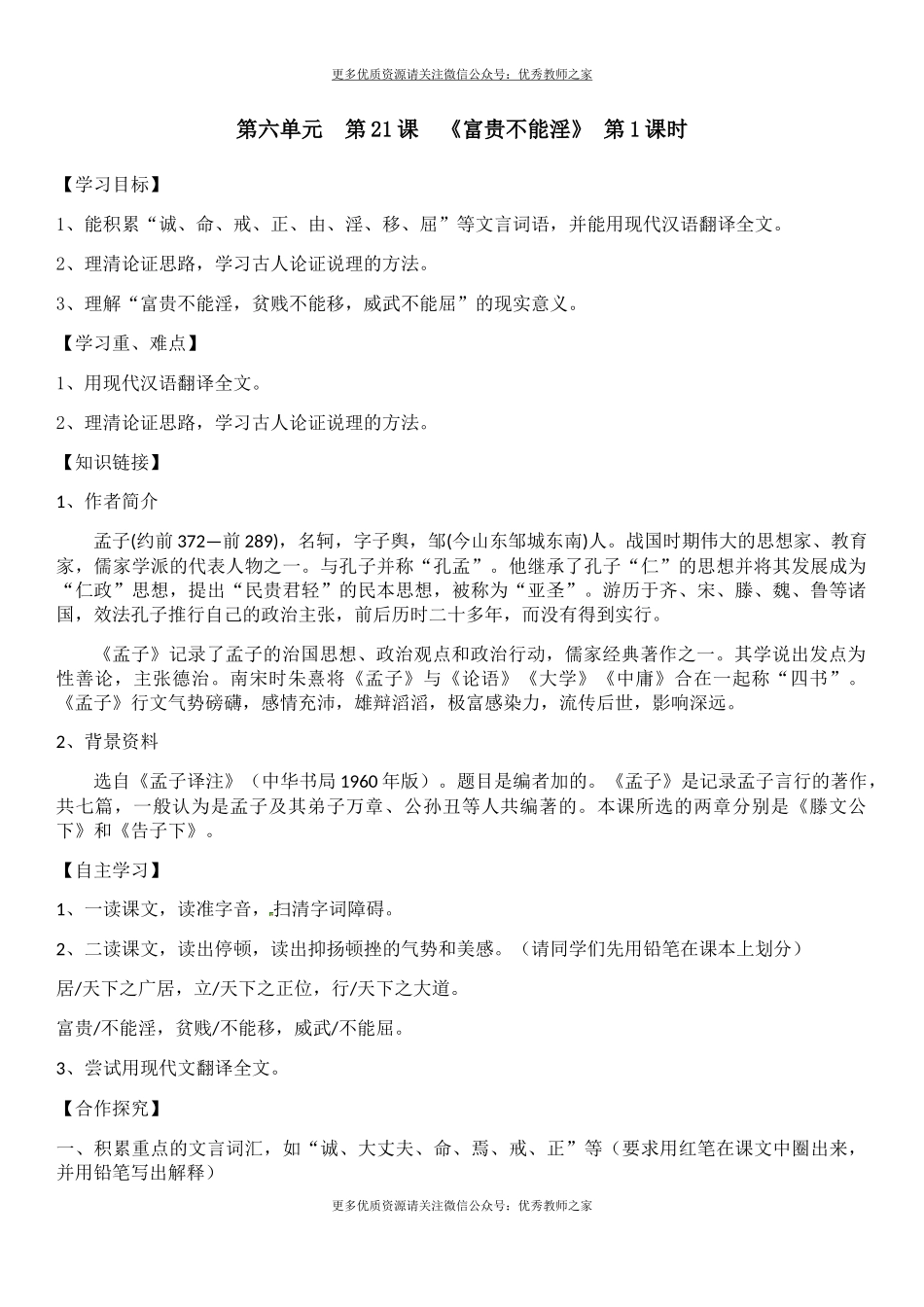 21 《孟子》二章(1).docx_第1页