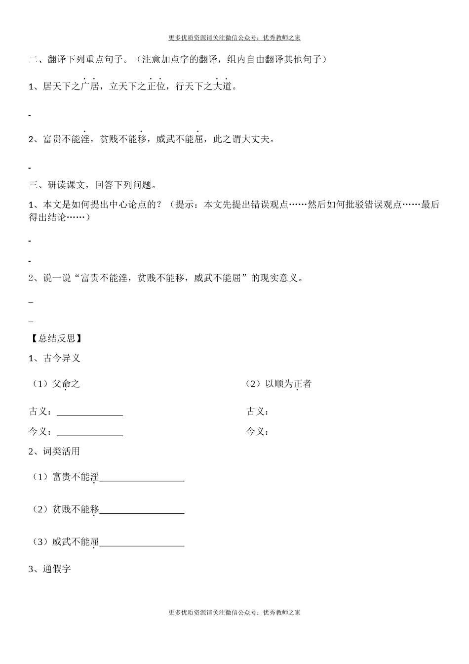 21 《孟子》二章(1).docx_第2页