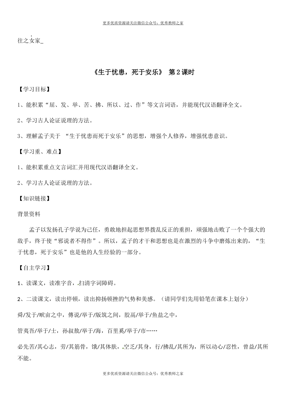 21 《孟子》二章(1).docx_第3页