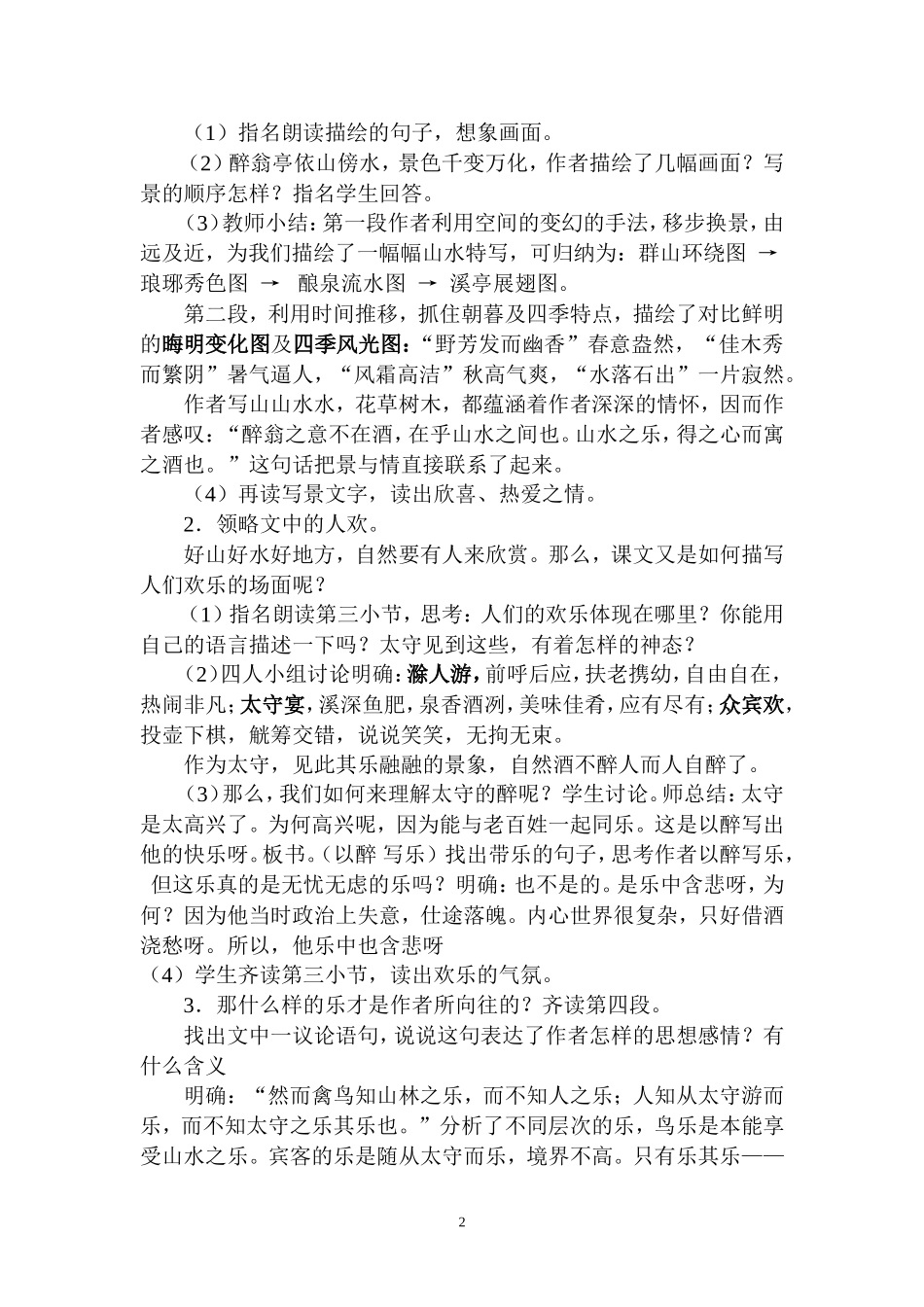 28 醉翁亭记　　教案.doc_第2页
