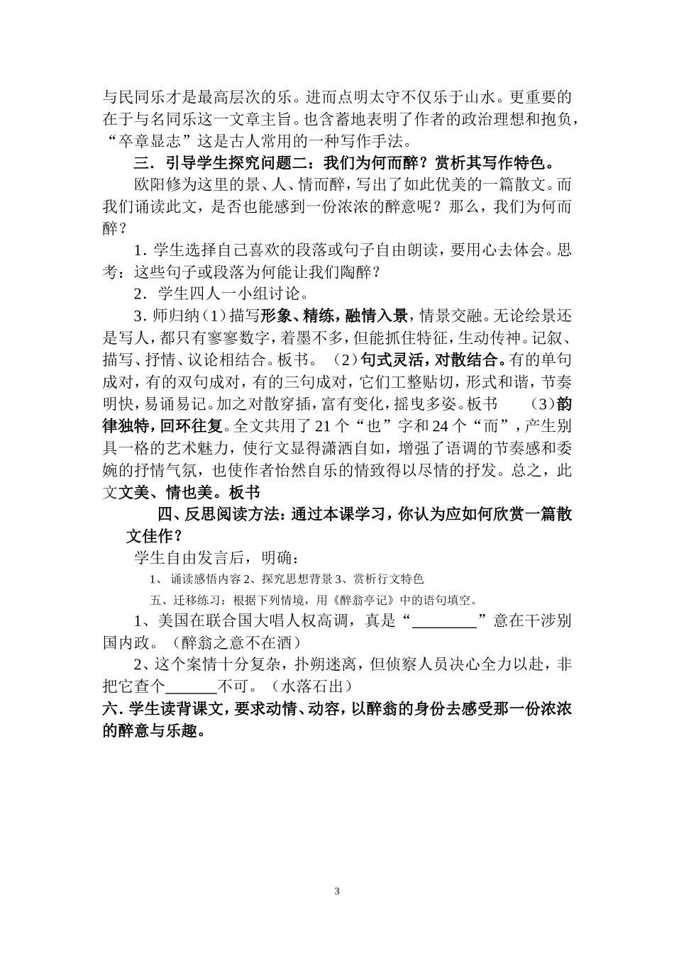 28 醉翁亭记　　教案.doc_第3页