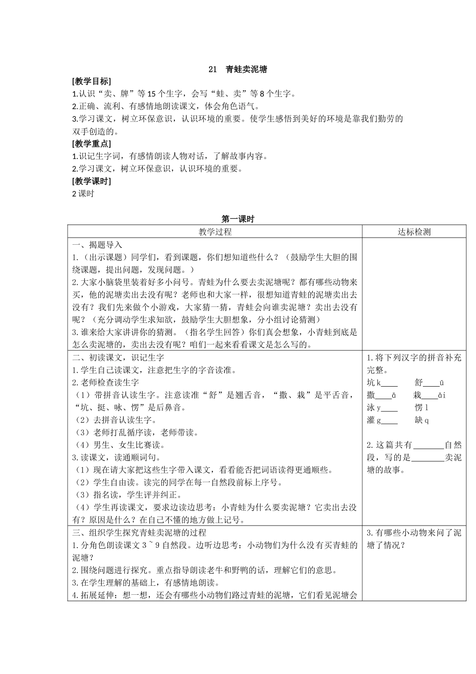 21 青蛙卖泥塘（匹配新教材）.docx_第1页