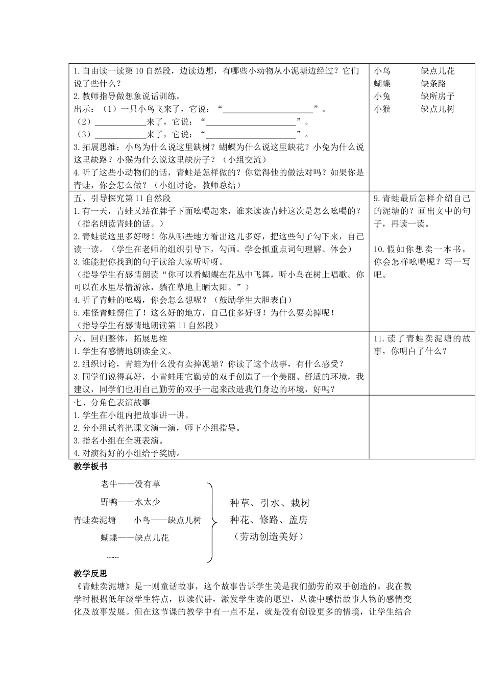 21 青蛙卖泥塘（匹配新教材）.docx_第3页