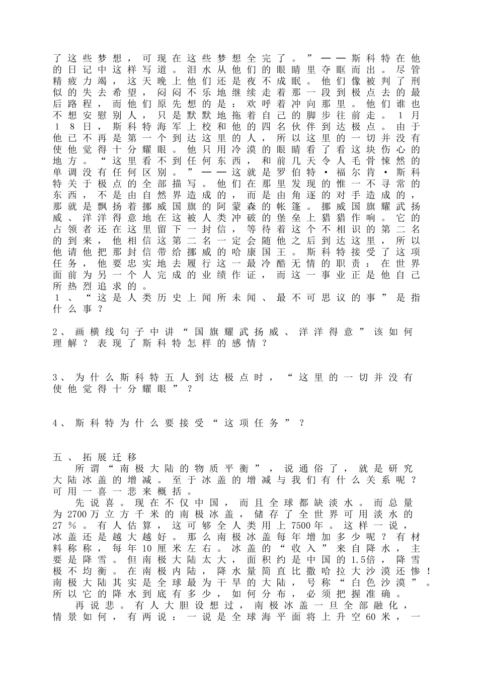 21 伟大的悲剧 学案.doc_第2页