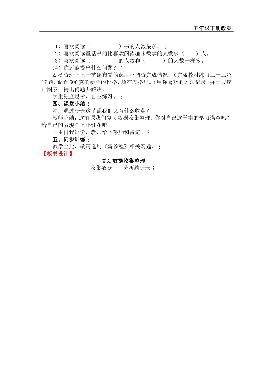 第4课时 数据收集整理.doc_第2页