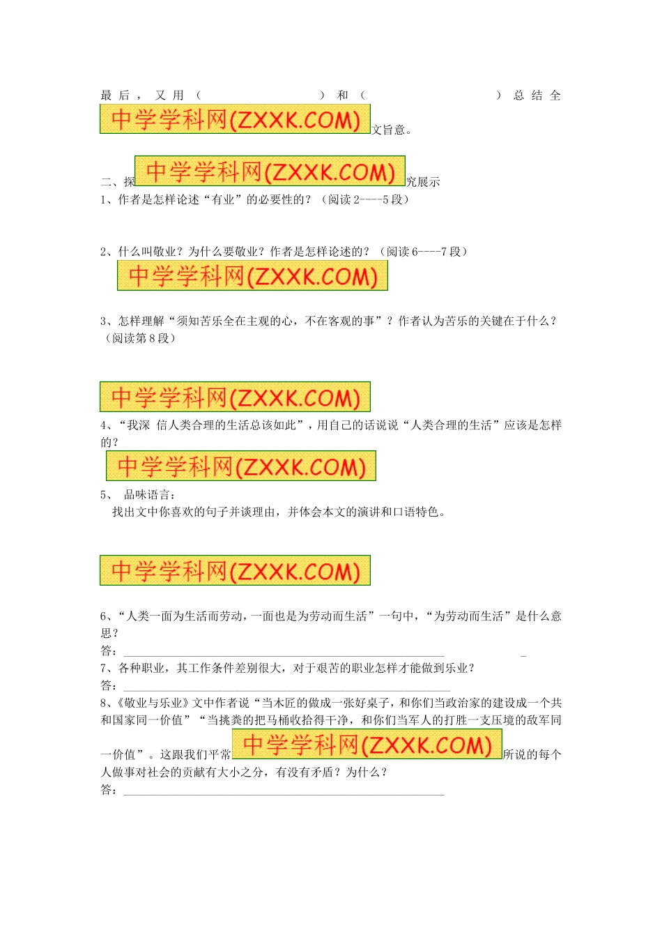 第5课《敬业与乐业》学案.doc_第2页