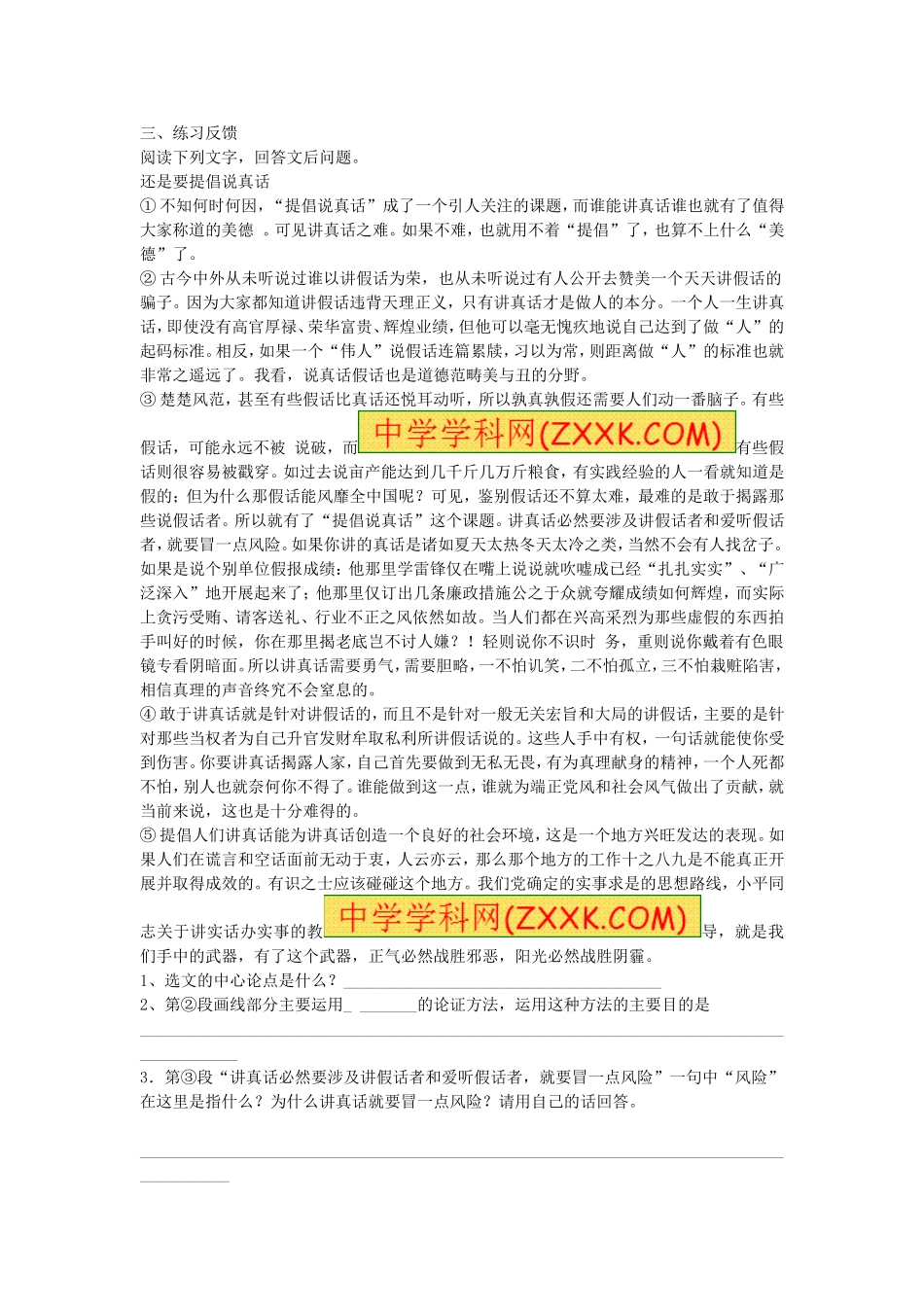 第5课《敬业与乐业》学案.doc_第3页