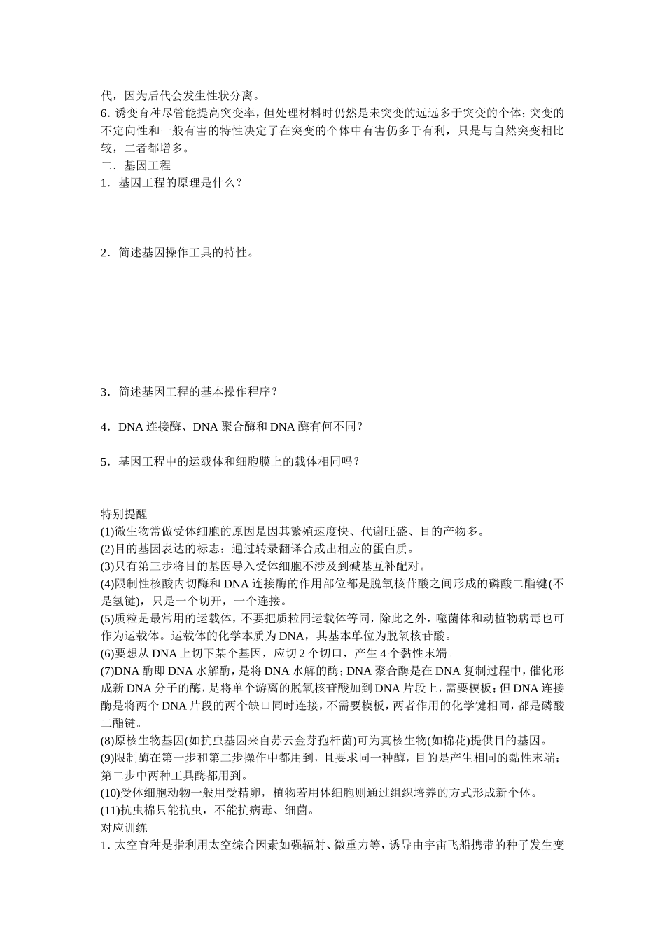 2013届高考生物一轮复习学案：第7单元 从杂交育种到基因工程.doc_第3页