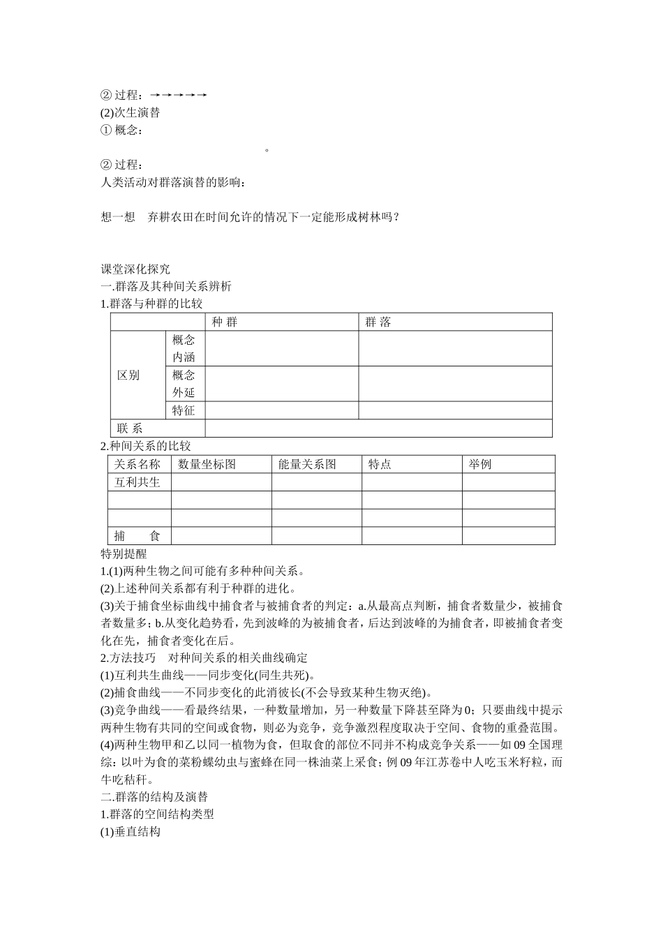 2013届高考生物一轮复习学案：第9单元 群落的结构和演替.doc_第2页