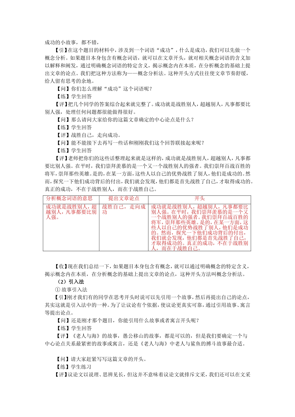 22【配方教案】初中组开头技巧2 何慧2.17.doc_第2页