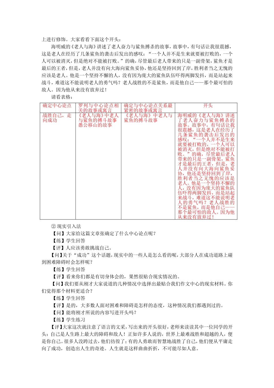 22【配方教案】初中组开头技巧2 何慧2.17.doc_第3页