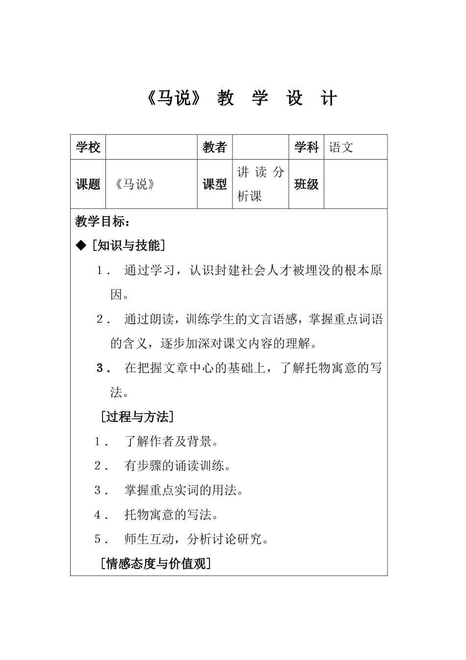 23 马说　　教案2.doc_第1页