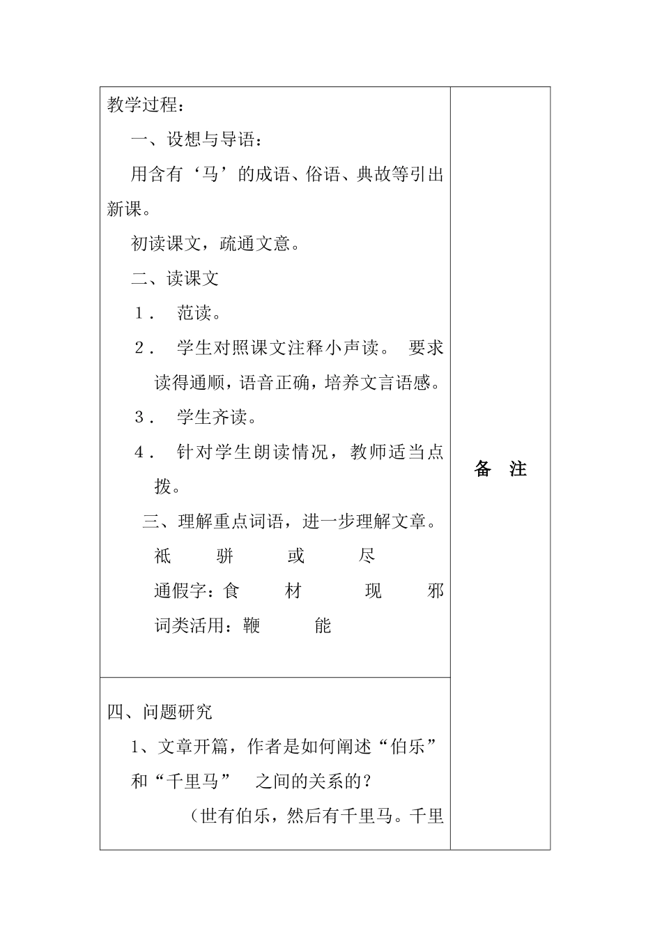 23 马说　　教案2.doc_第3页