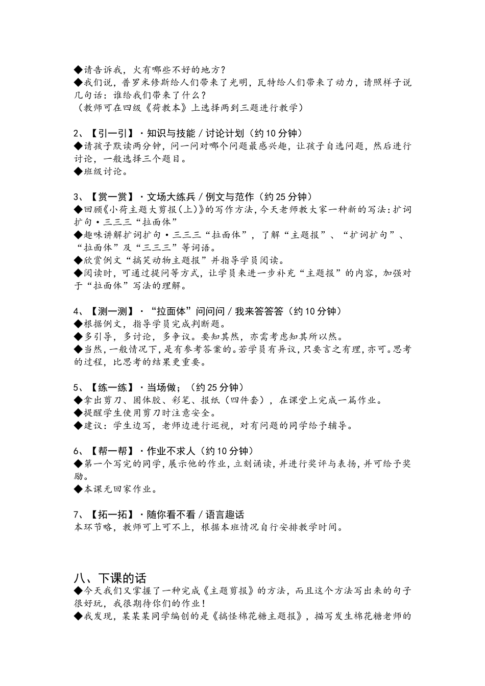 2014年暑假四级111教案.doc_第2页