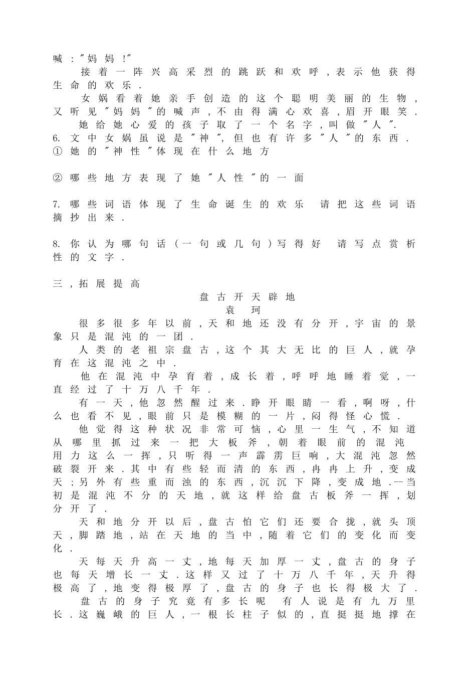 23《女娲造人》同步练习.doc_第2页