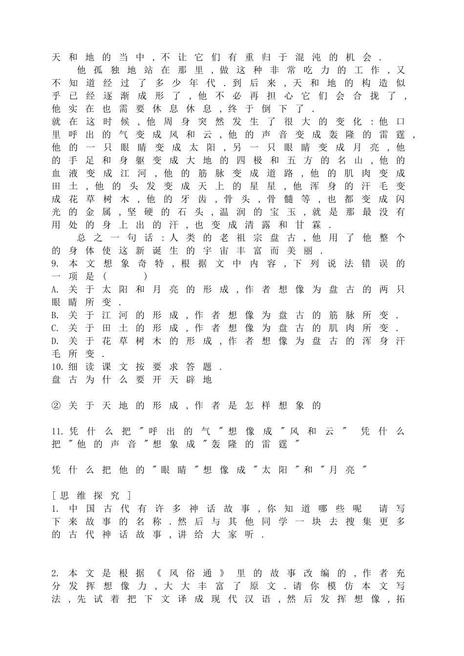 23《女娲造人》同步练习.doc_第3页