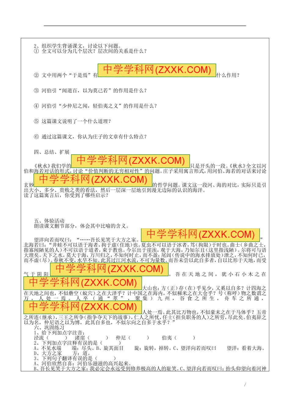 23愚公移山.doc_第2页