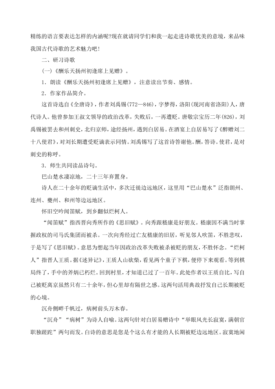 25 诗词曲五首　　教案2.doc_第2页