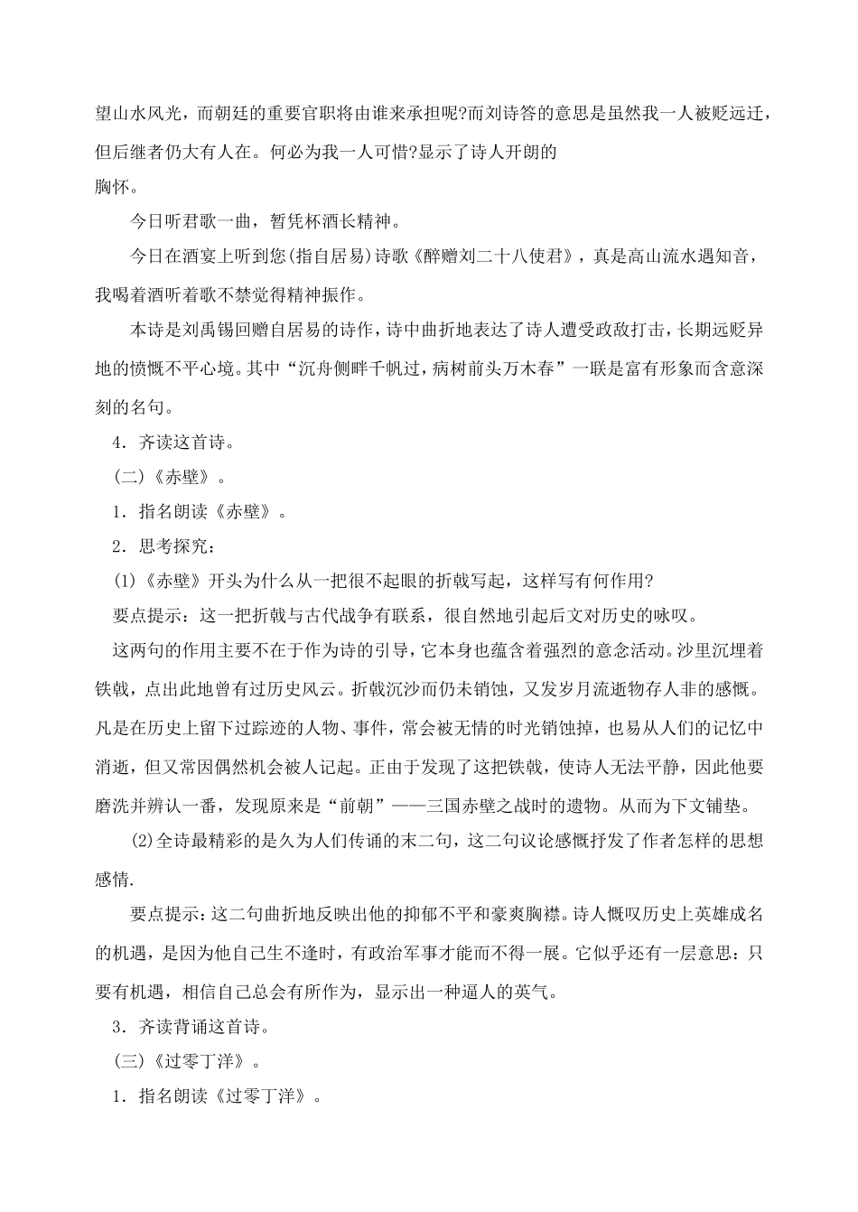 25 诗词曲五首　　教案2.doc_第3页