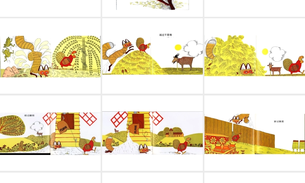 《母鸡萝丝去散步》.ppt