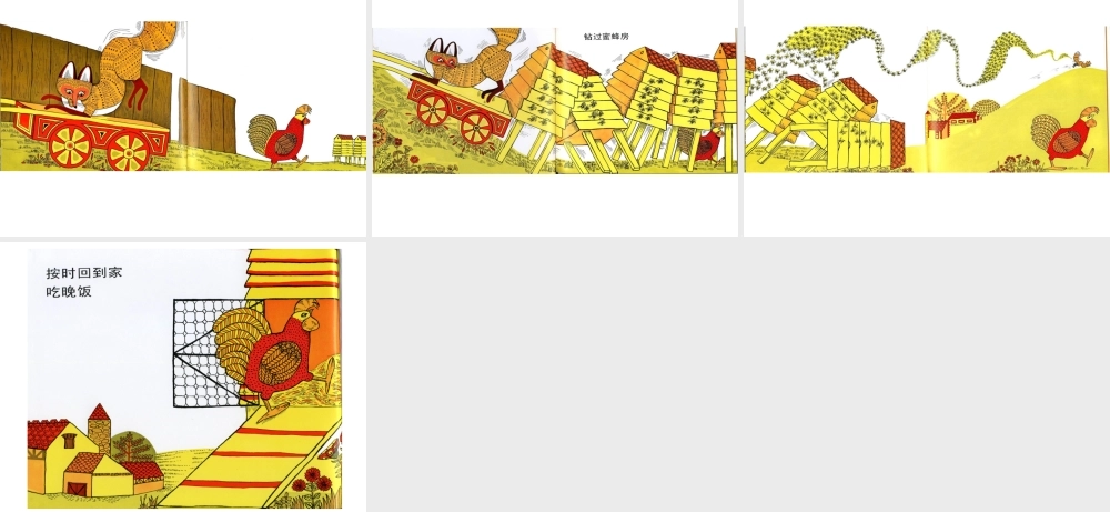 《母鸡萝丝去散步》.ppt