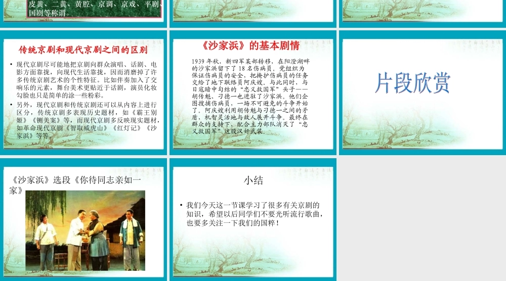 《你待同志亲如一家》课件.ppt