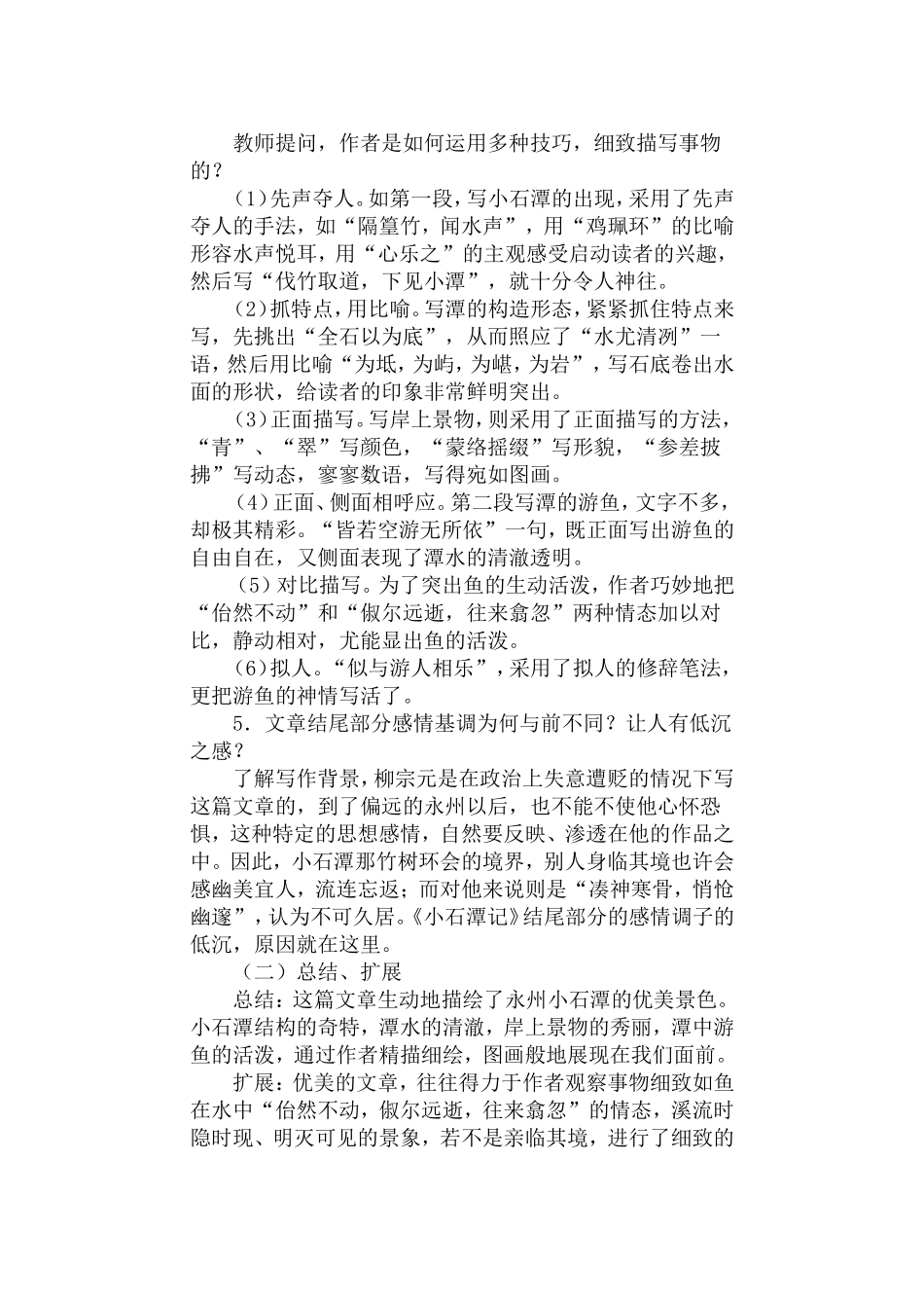 26 小石潭记　　教案.doc_第3页