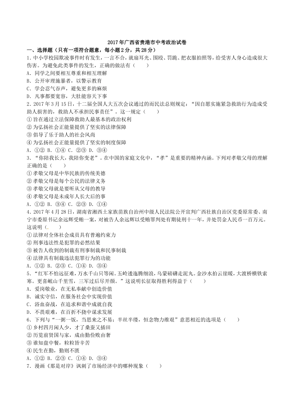 2017年广西贵港.doc_第1页