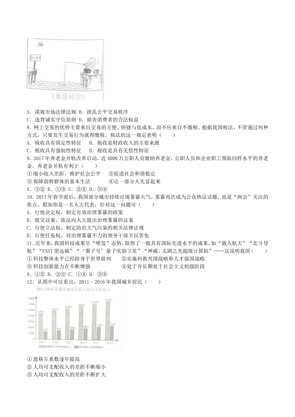 2017年广西贵港.doc_第2页