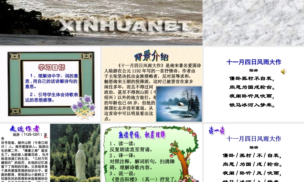 《十一月四日风雨大作》课件.ppt