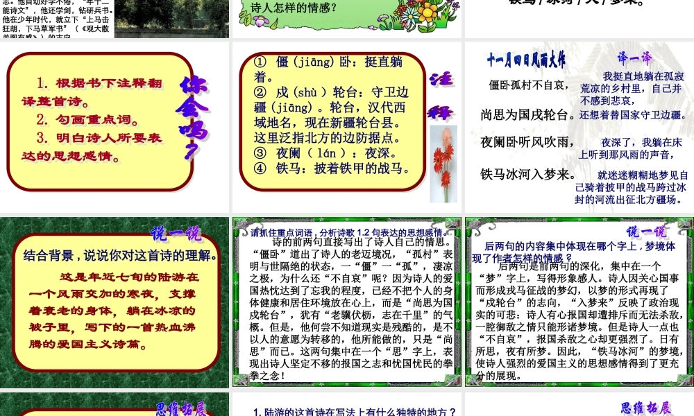 《十一月四日风雨大作》课件.ppt