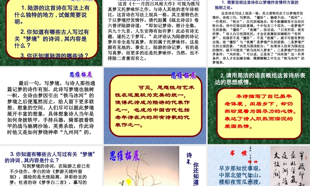 《十一月四日风雨大作》课件.ppt