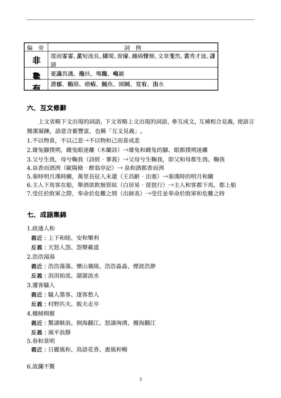 27 岳阳楼记　　教案2.doc_第3页