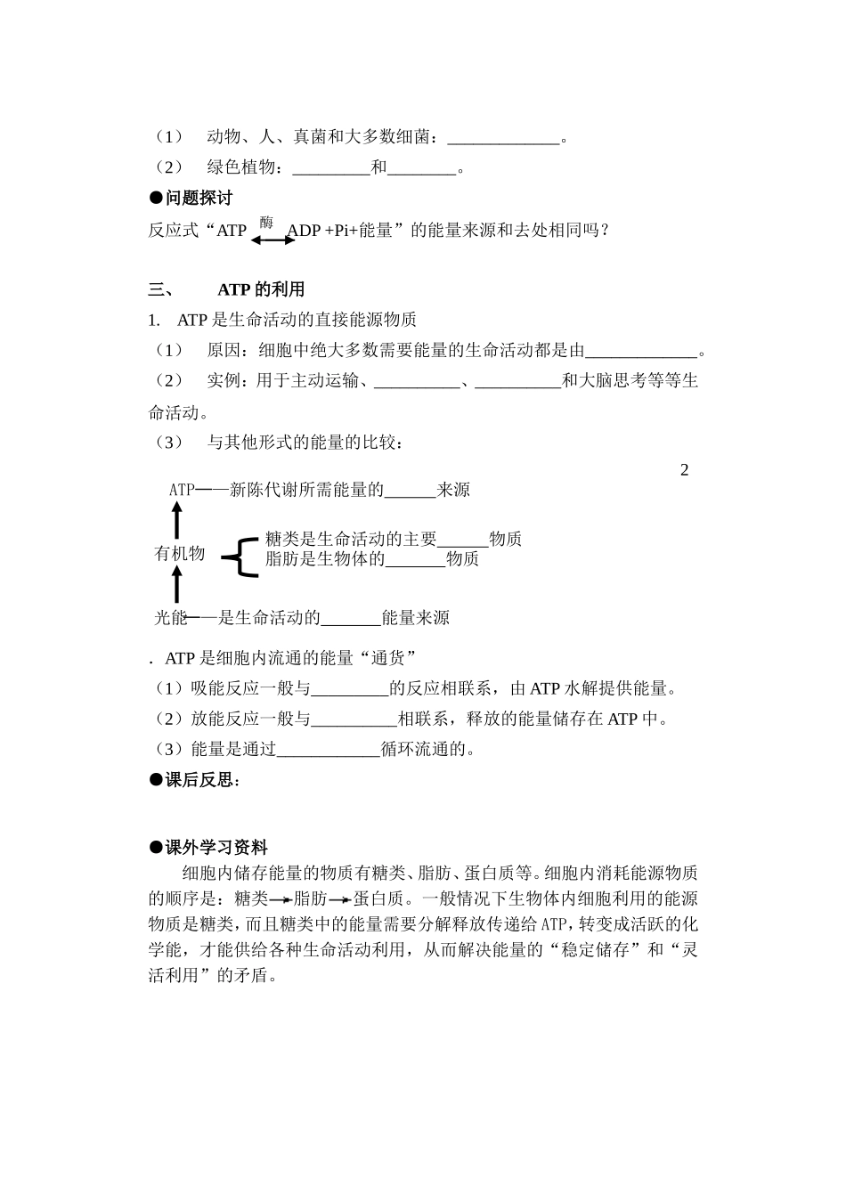 19.第五章第二节 能量的通货 ATP.doc_第2页