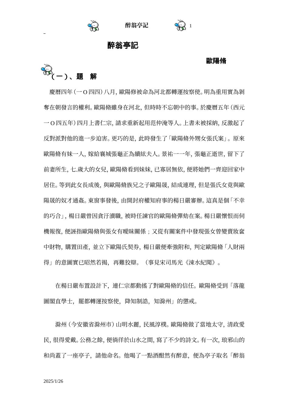 28 醉翁亭记　　教案3.doc_第1页