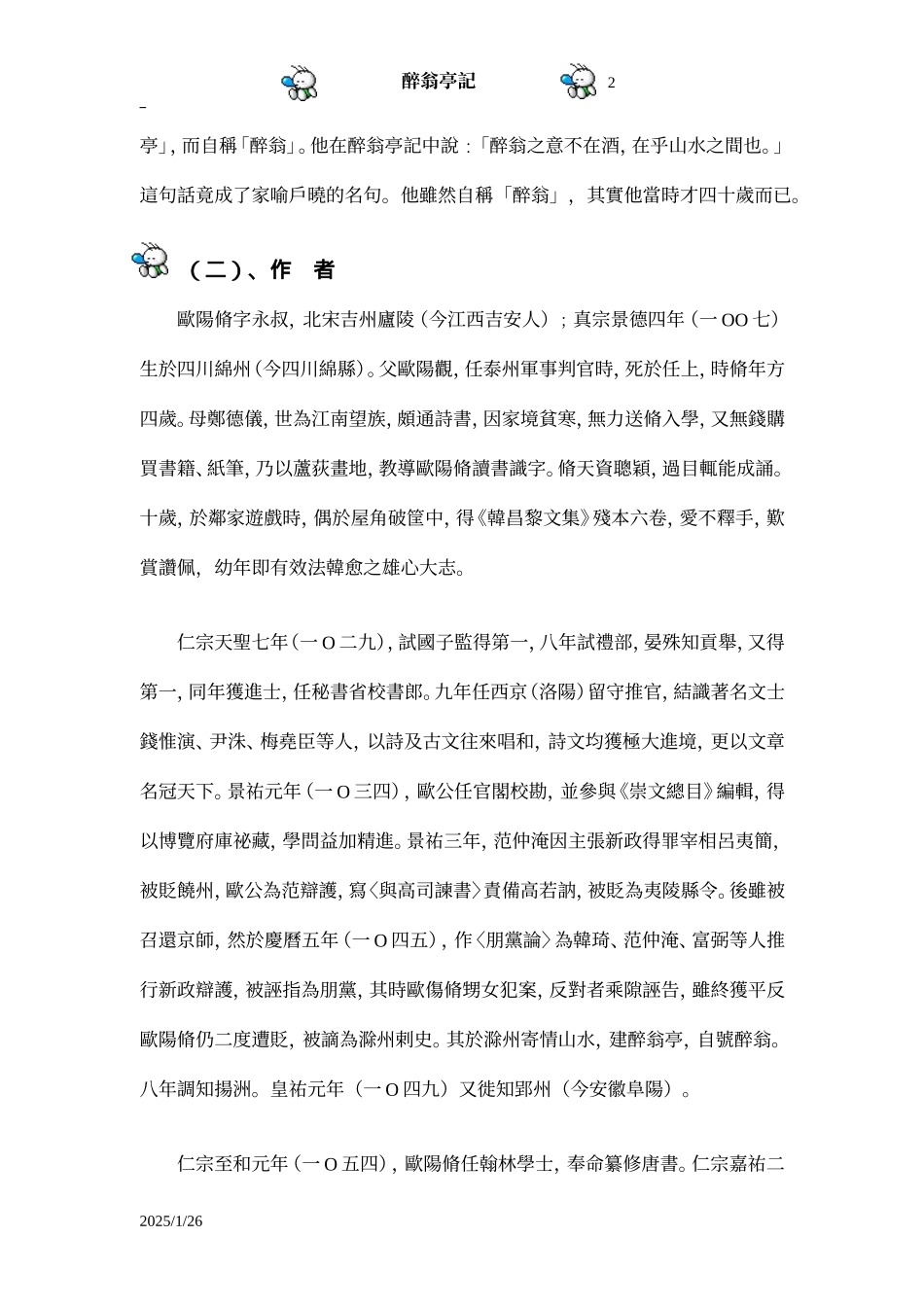 28 醉翁亭记　　教案3.doc_第2页