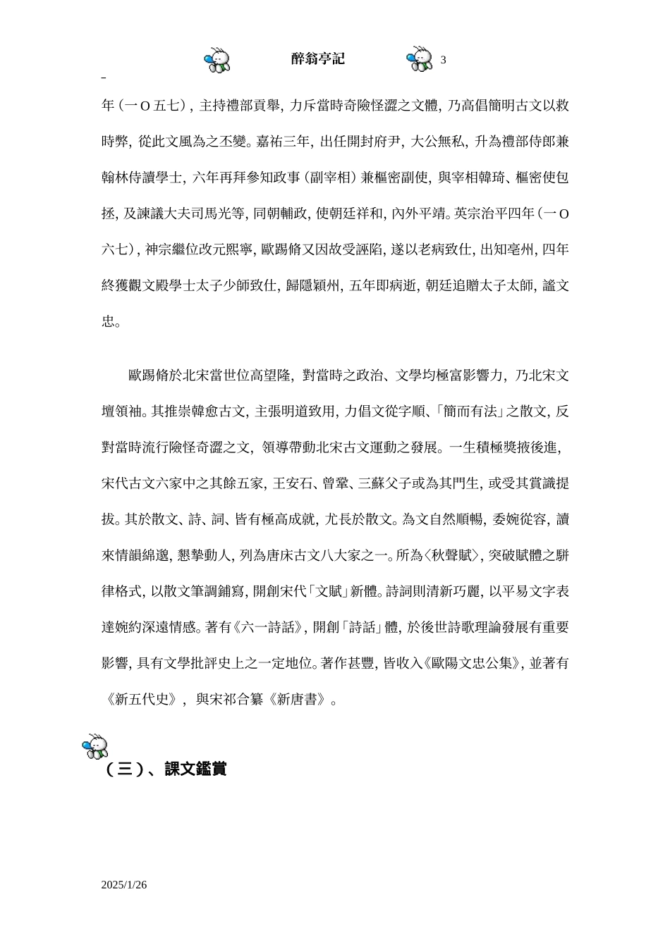 28 醉翁亭记　　教案3.doc_第3页
