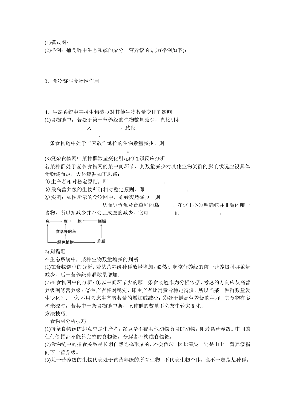 2013届高考生物一轮复习学案：第9单元 生态系统的结构.doc_第3页