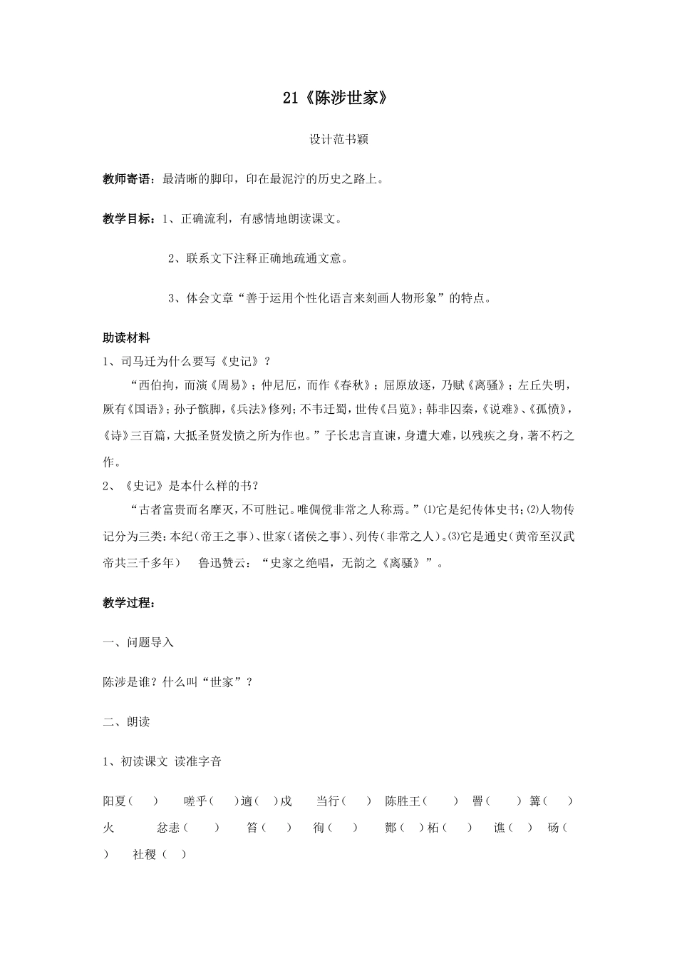 21　陈涉世家　　导学案2.doc_第1页