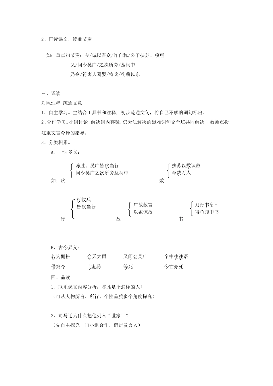 21　陈涉世家　　导学案2.doc_第2页