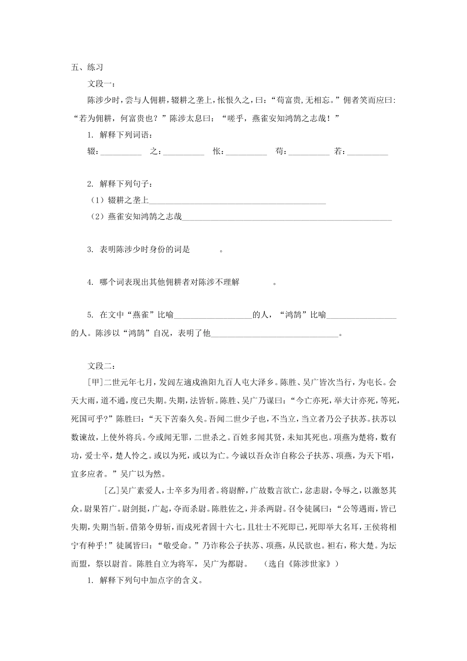 21　陈涉世家　　导学案2.doc_第3页