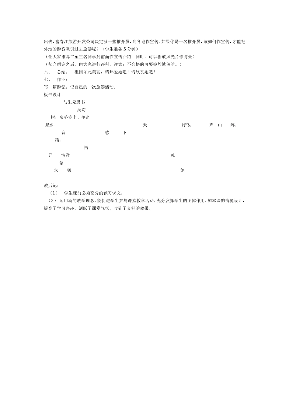 21 与朱元思书　　教案3.doc_第2页